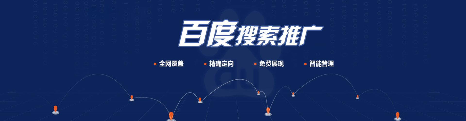 淡水百度推广开户